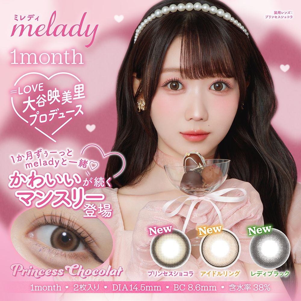 大人気🎀みりにゃのカラコンからマンスリーでた‼️