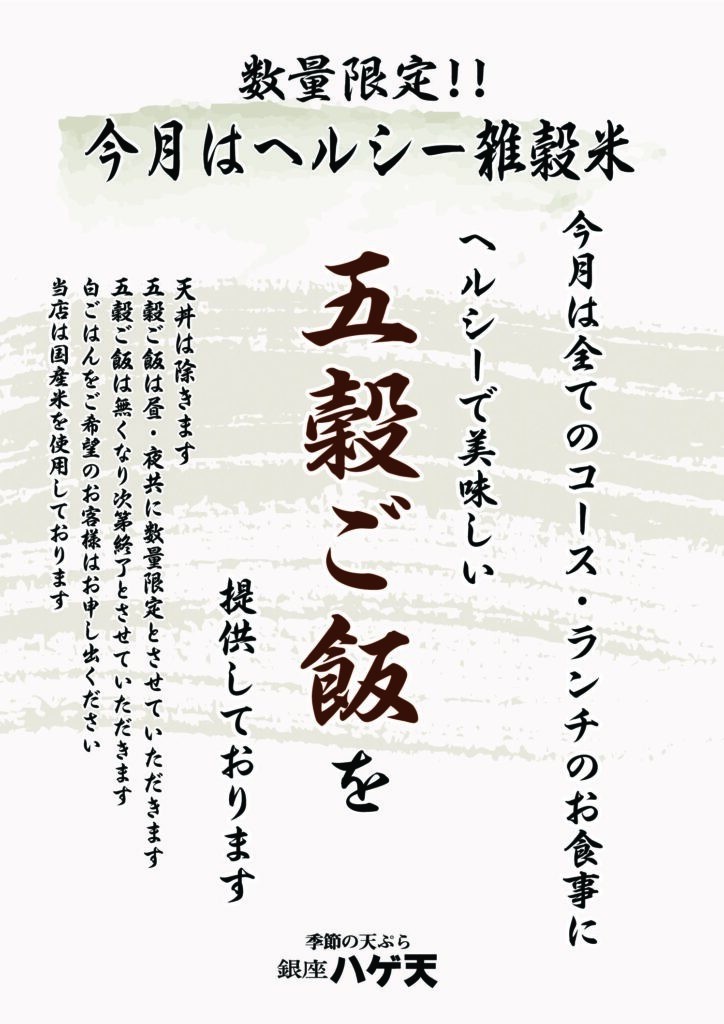 6月は五穀ご飯の提供です！