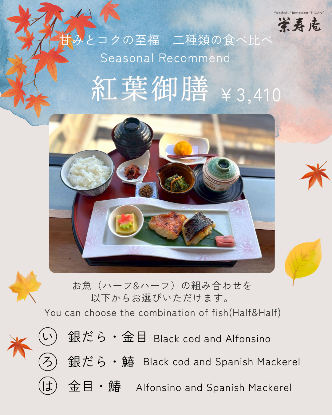 西京漬けのお魚を二種類でお楽しみいただけるセット♪