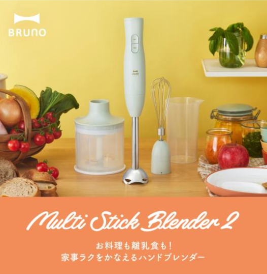 リニューアル！マルチスティックブレンダー ２ ♪