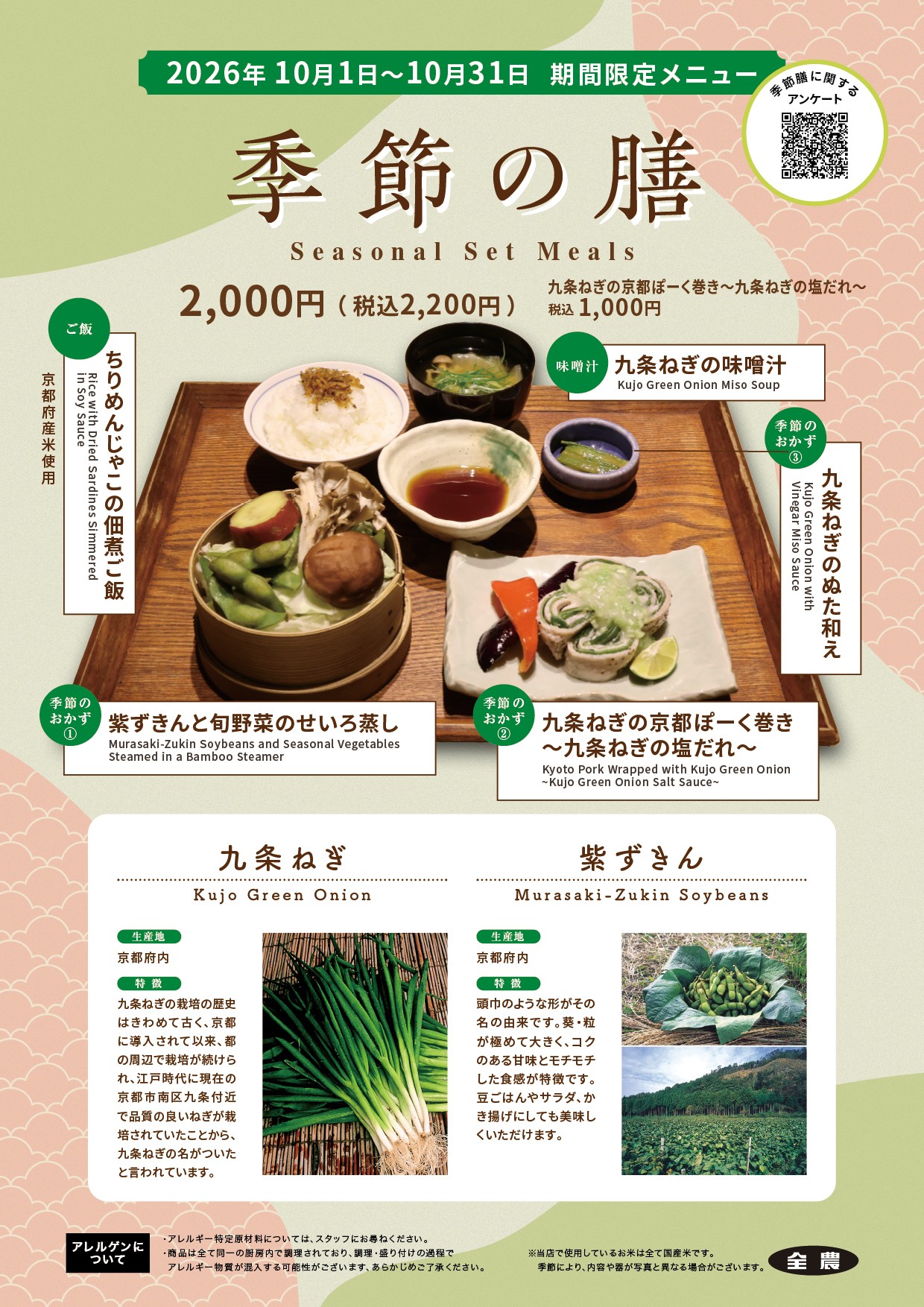 10月季節の膳提供中!