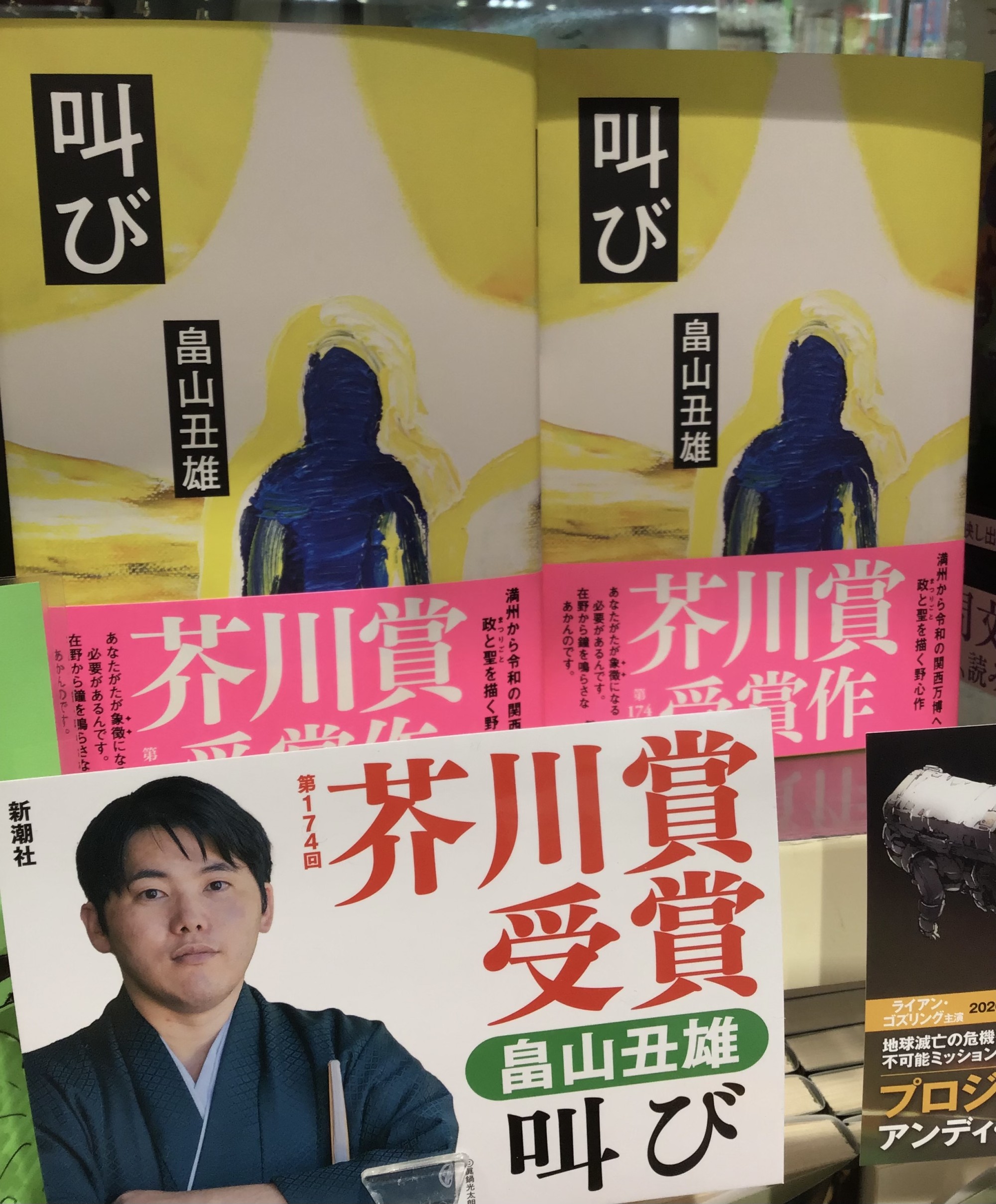 🏆第174回芥川賞受賞作『叫び』入荷📚