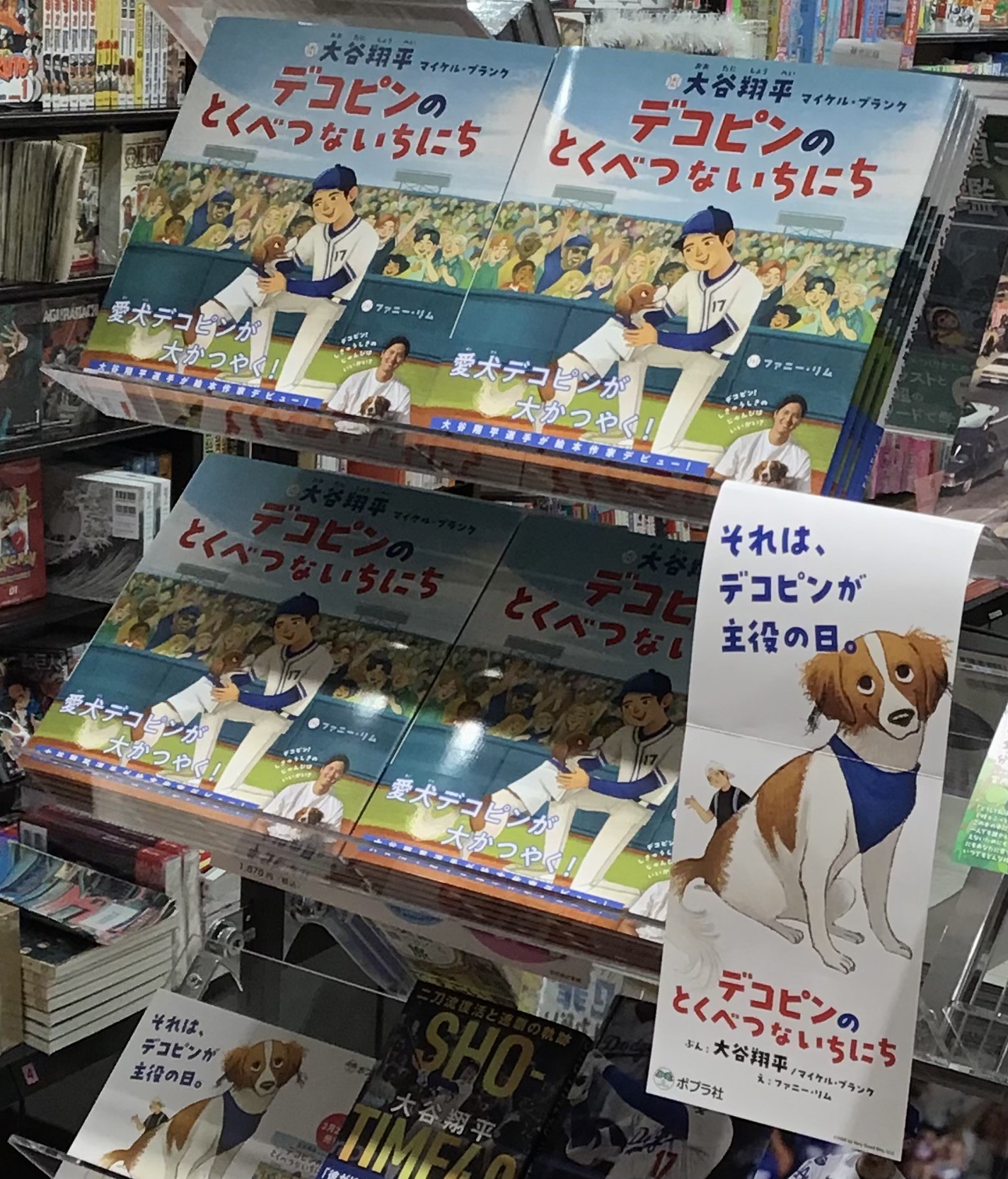 🐶デコピンのとくべつないちにち🐶本日発売