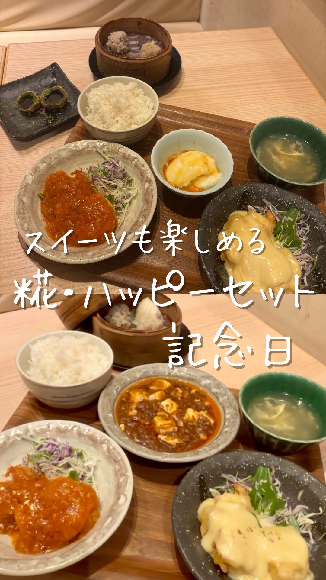 スイーツがついてるお得なセット