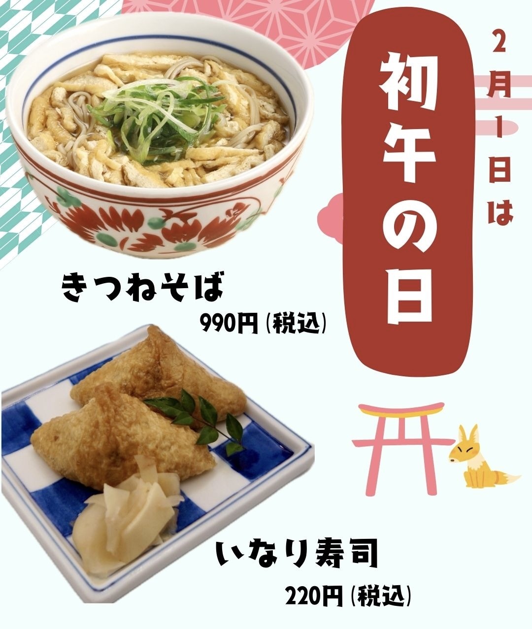 田ごとの初午の日🦊