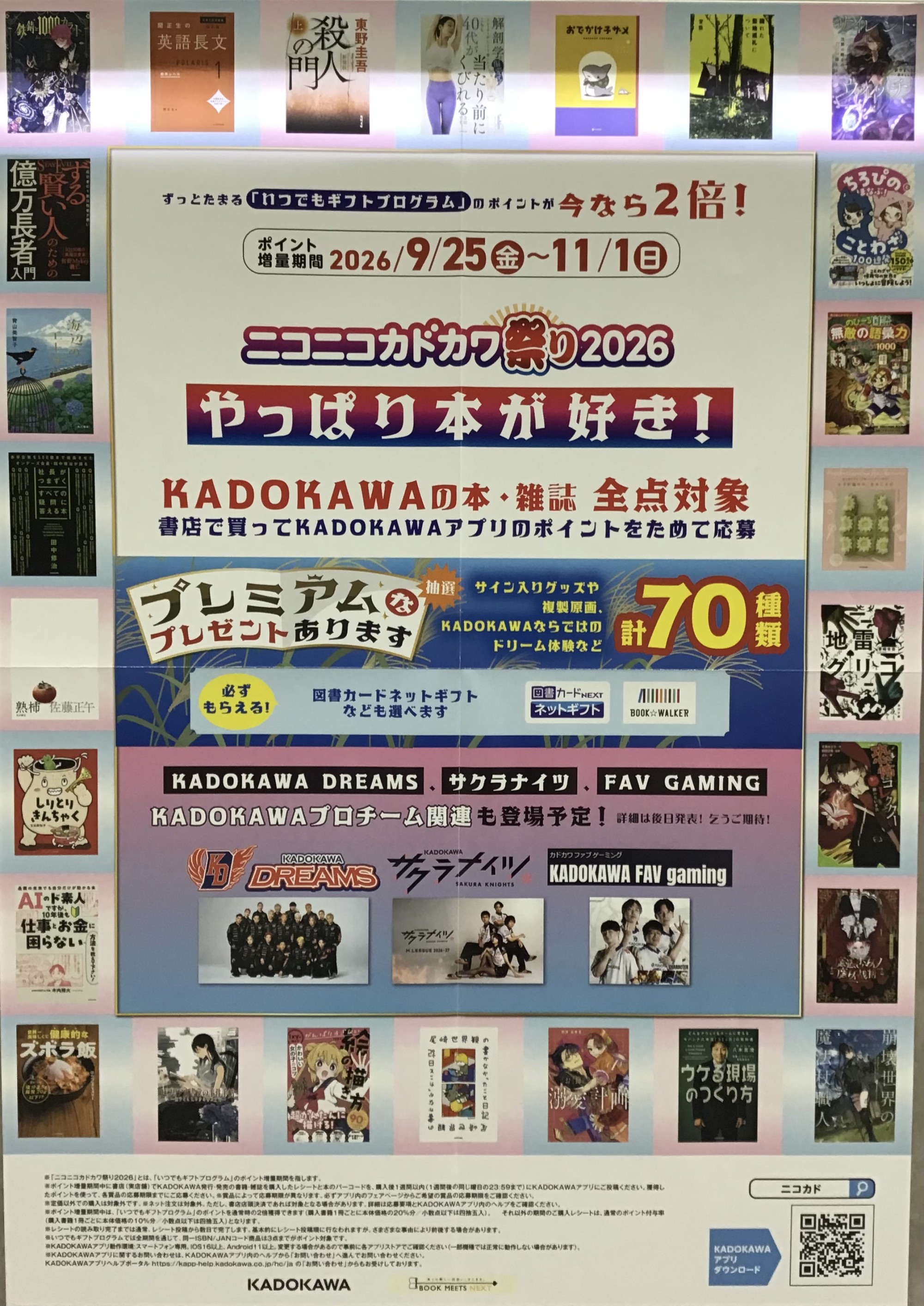 ✨📚ニコニコカドカワ祭り開催中📚✨