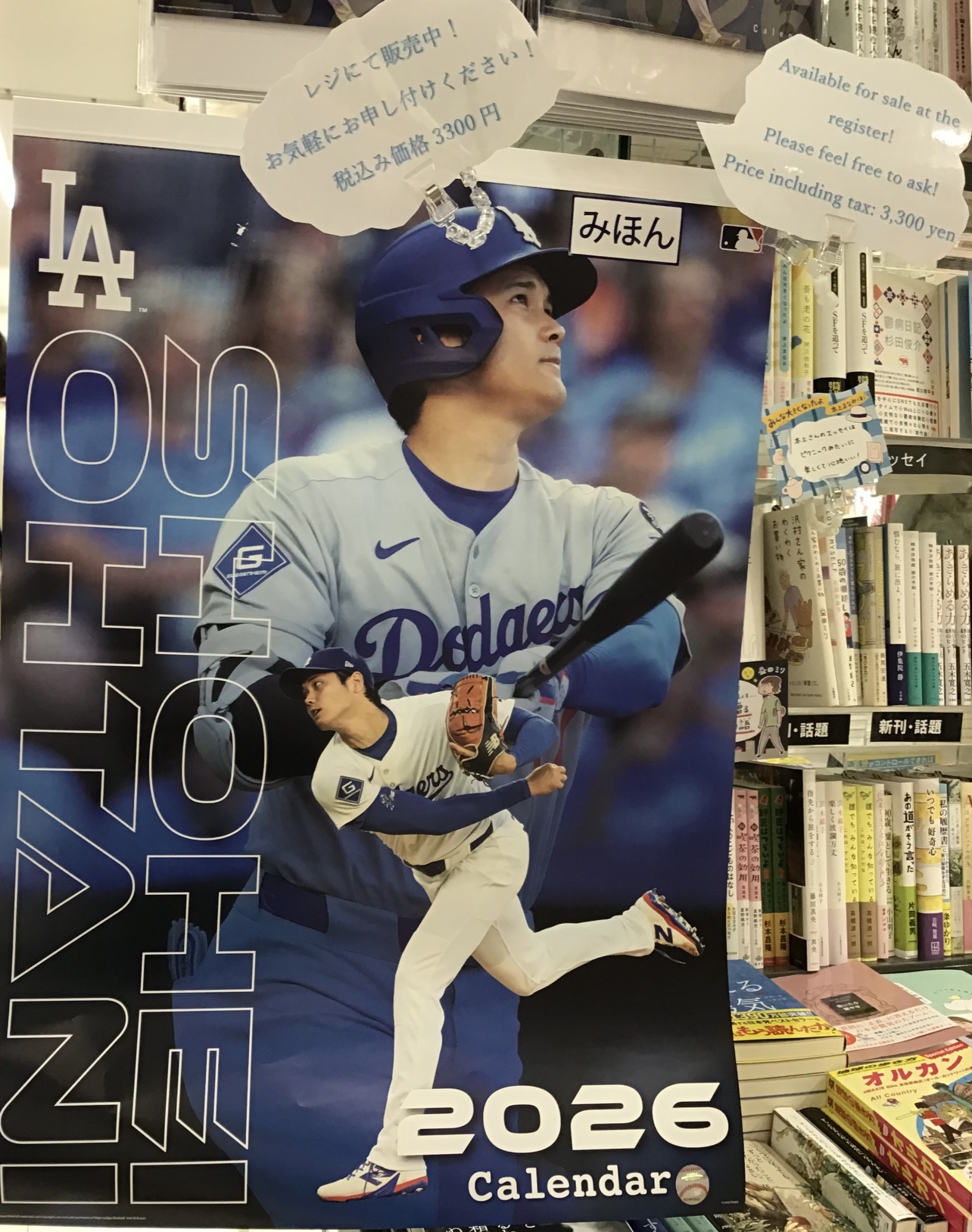 大谷翔平カレンダー発売中