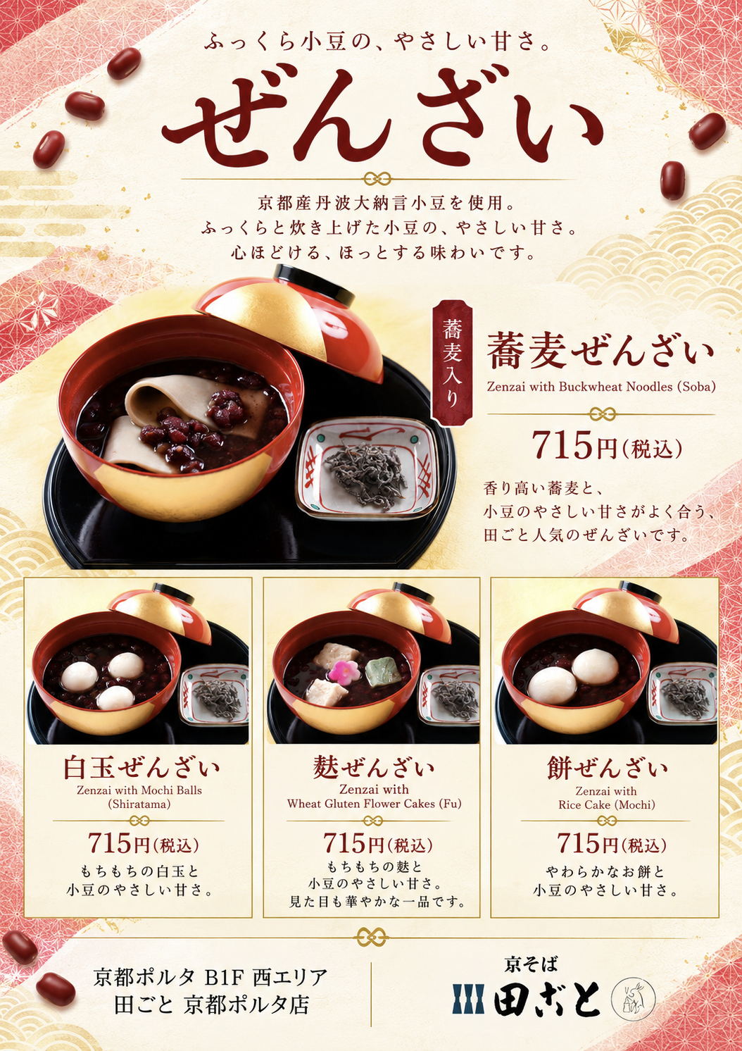 🍵✨ 15時から17時限定！田ごとの甘味時間 ✨