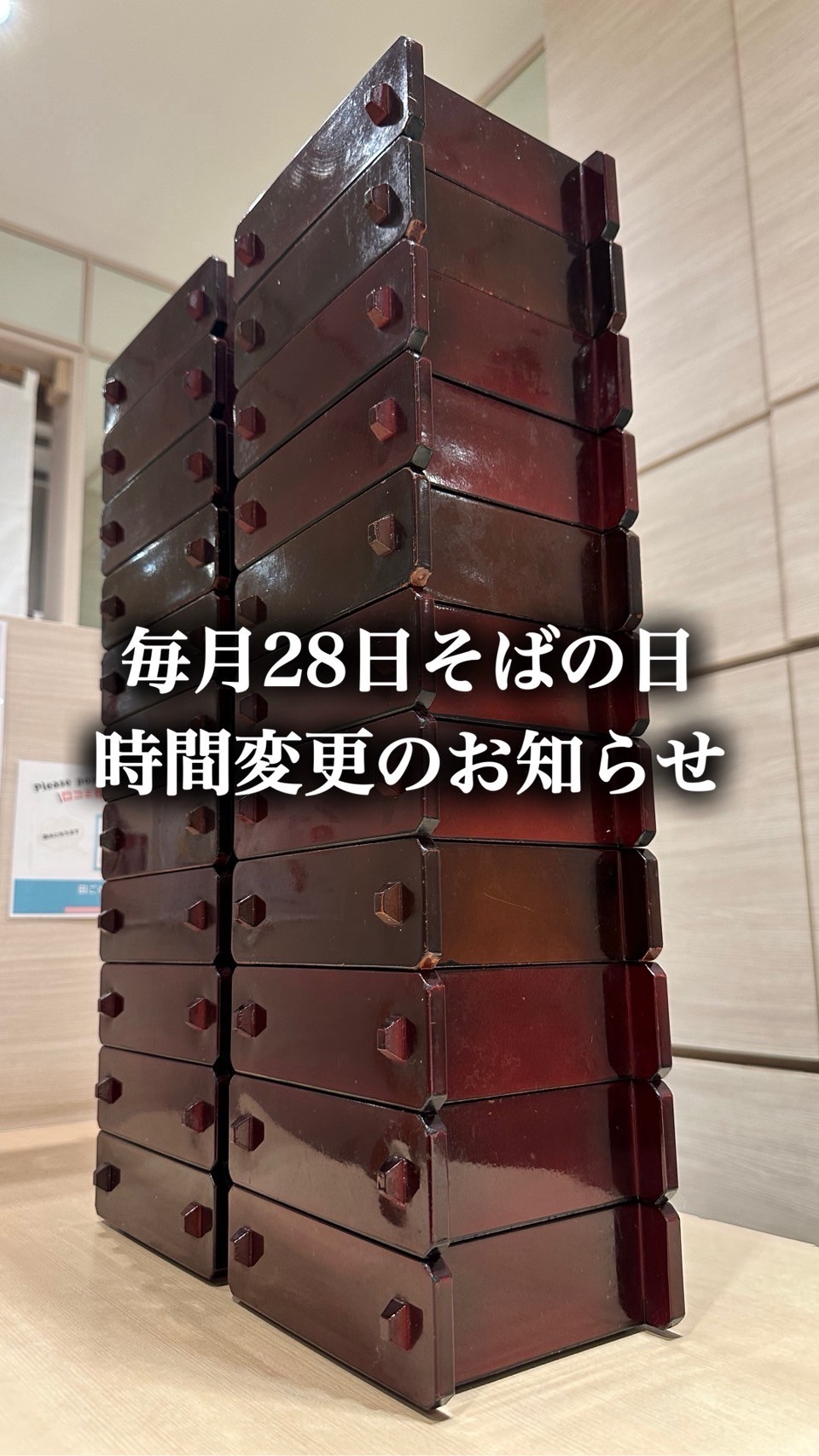 28日限定！お蕎麦おかわり自由の日