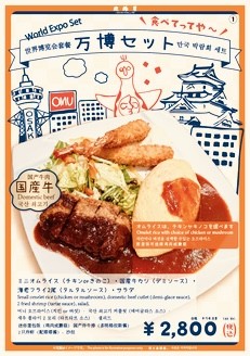 万博セット🏯
