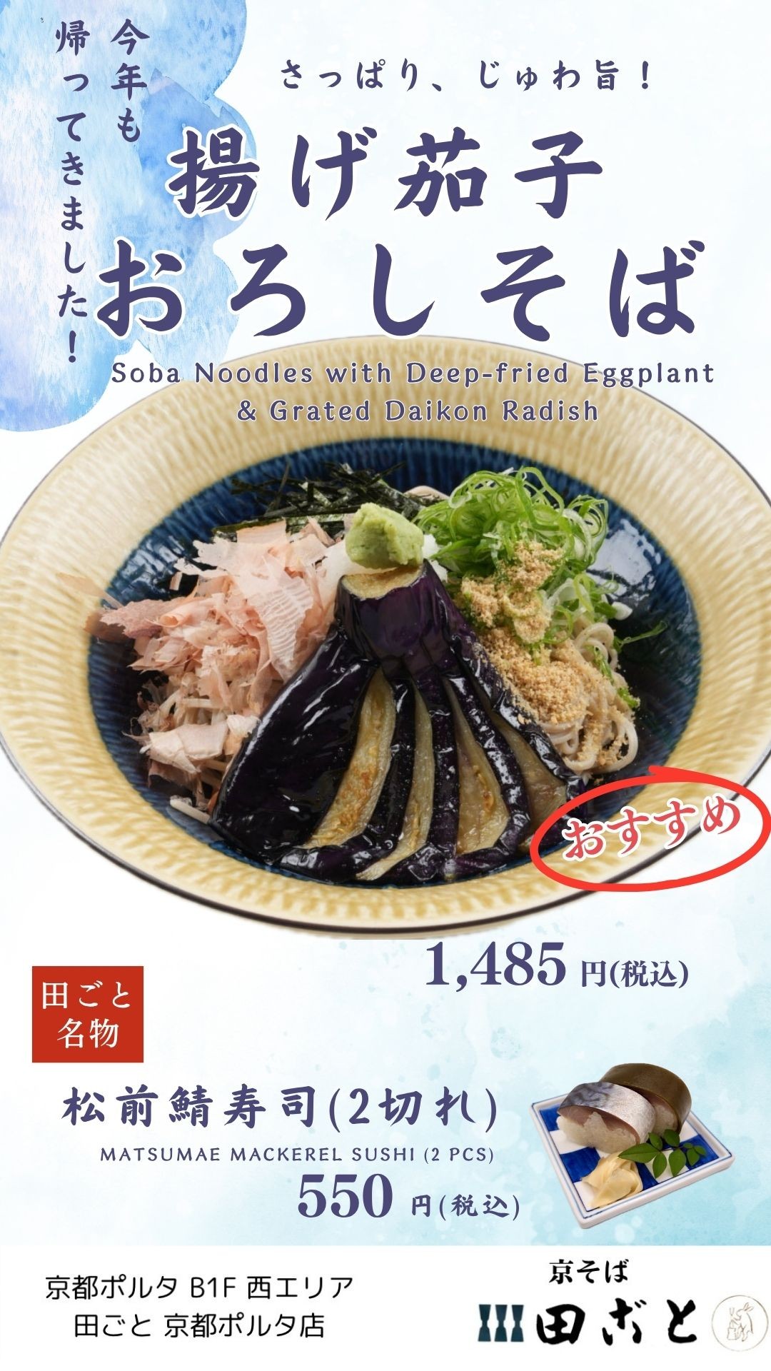 夏におすすめ！さっぱりお蕎麦と名物鯖寿司🍆✨
