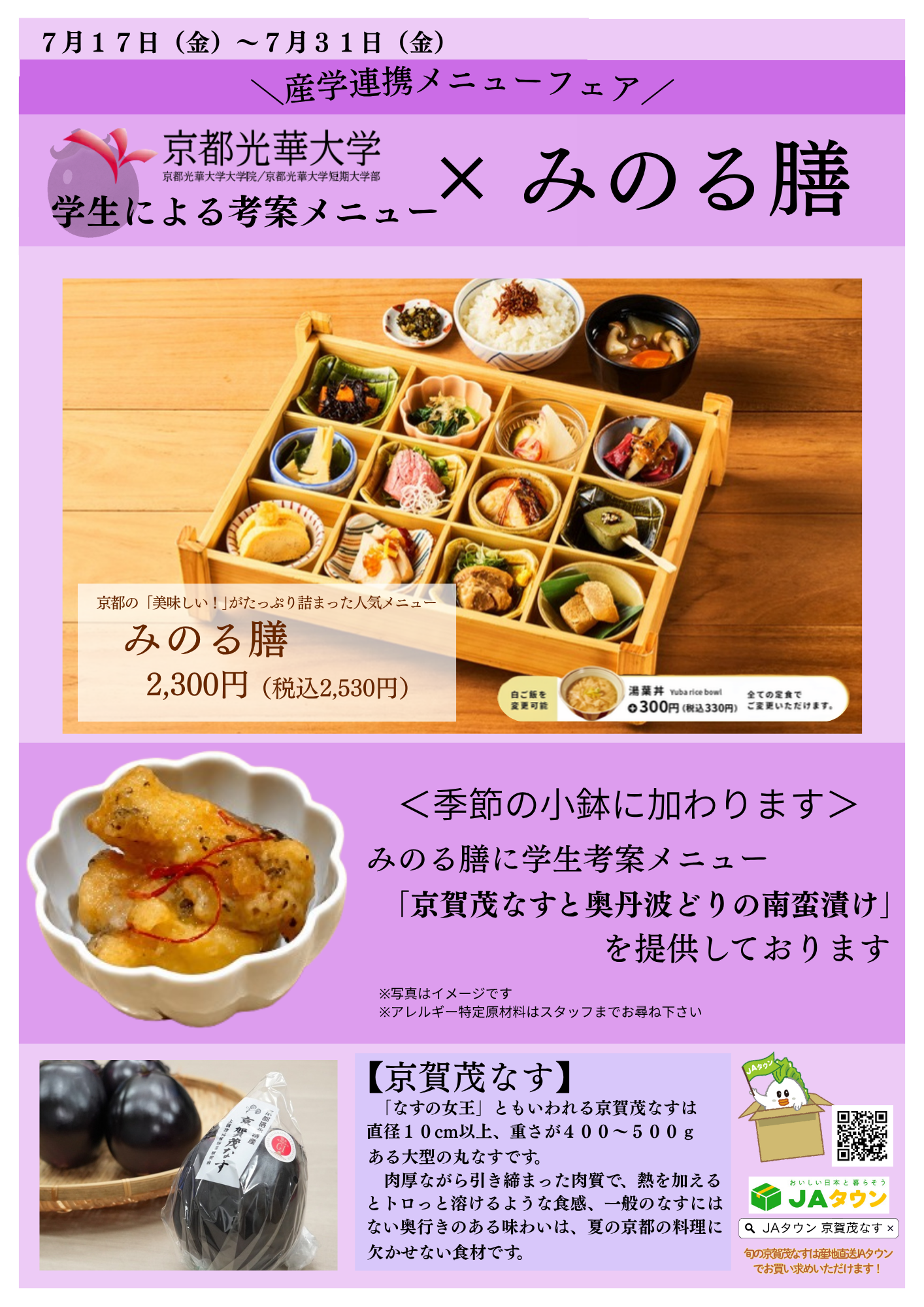 産学連携メニューフェア開催中!