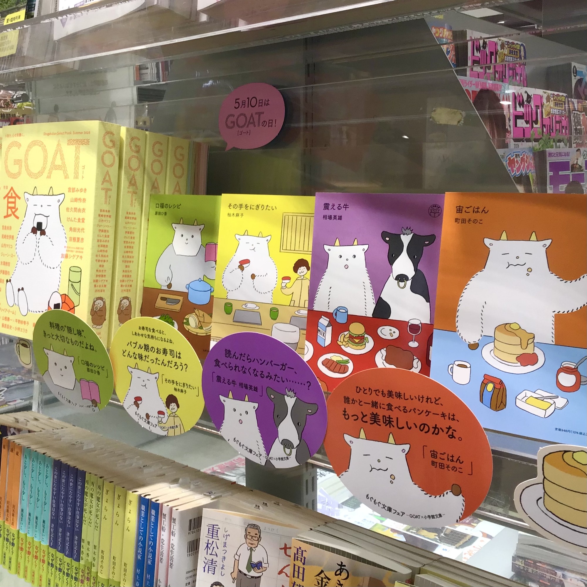 文芸誌『GOAT』の新刊テーマは、今回は「食」!🍙