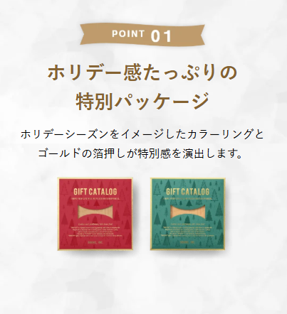 ホリデー限定！BRUNOカタログギフト♪