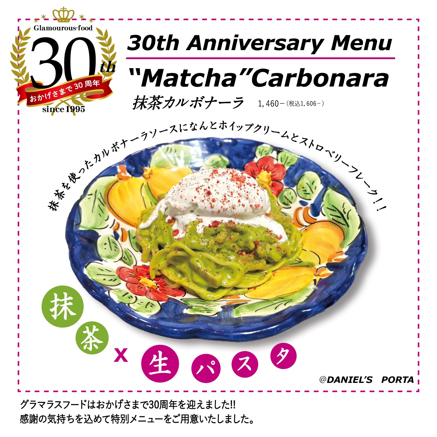 ダニエルズポルタ店限定！「抹茶カルボナーラ」