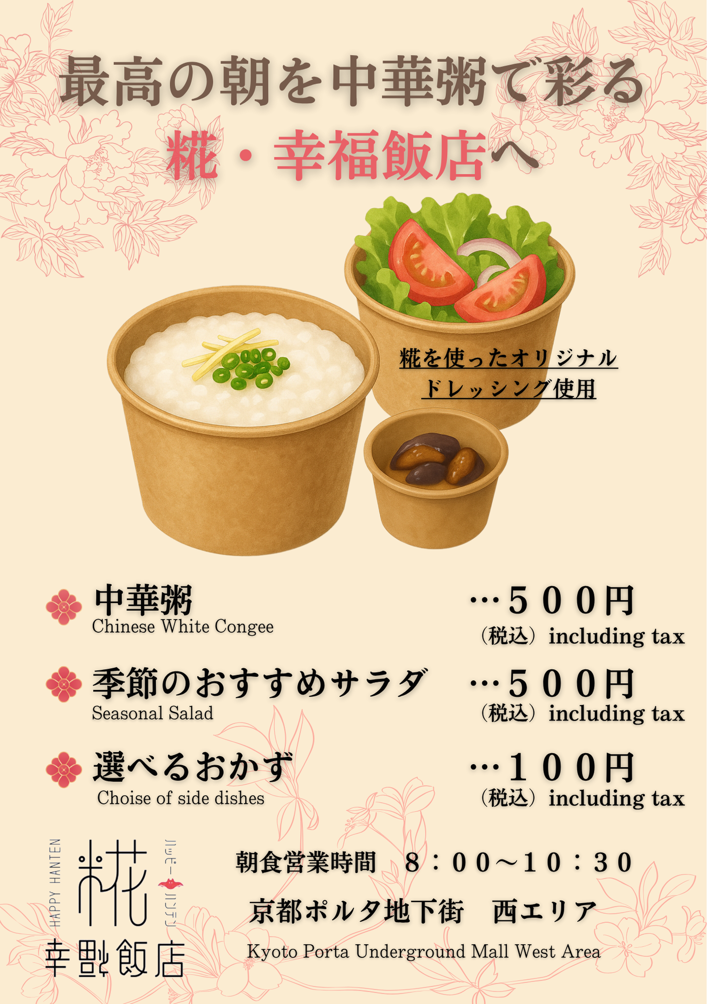 朝粥！朝食メニューがスタート！！