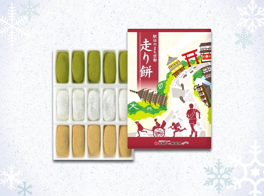 数量限定「走り餅」