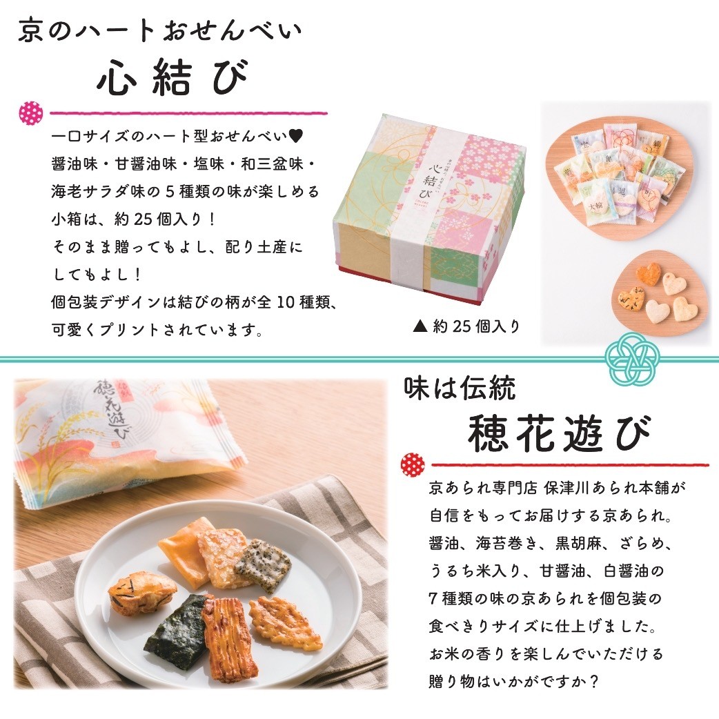 ポルタ店で買える❣️保津川あられ😋💕