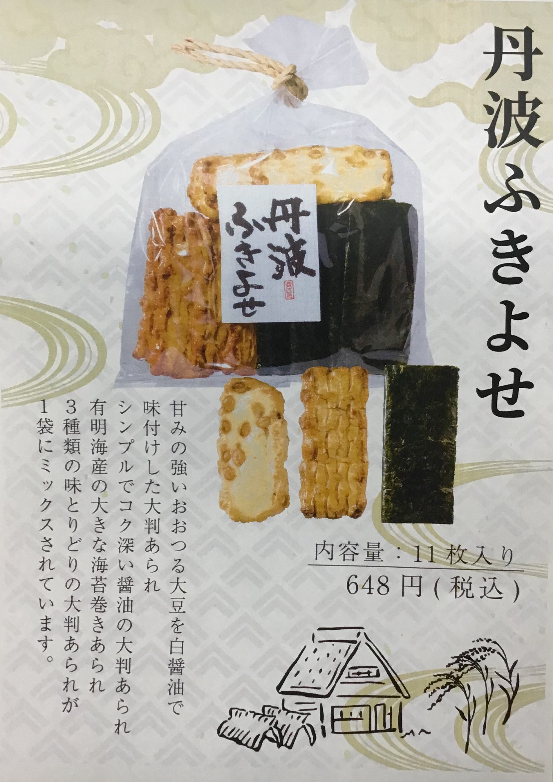 今週のおすすめ商品