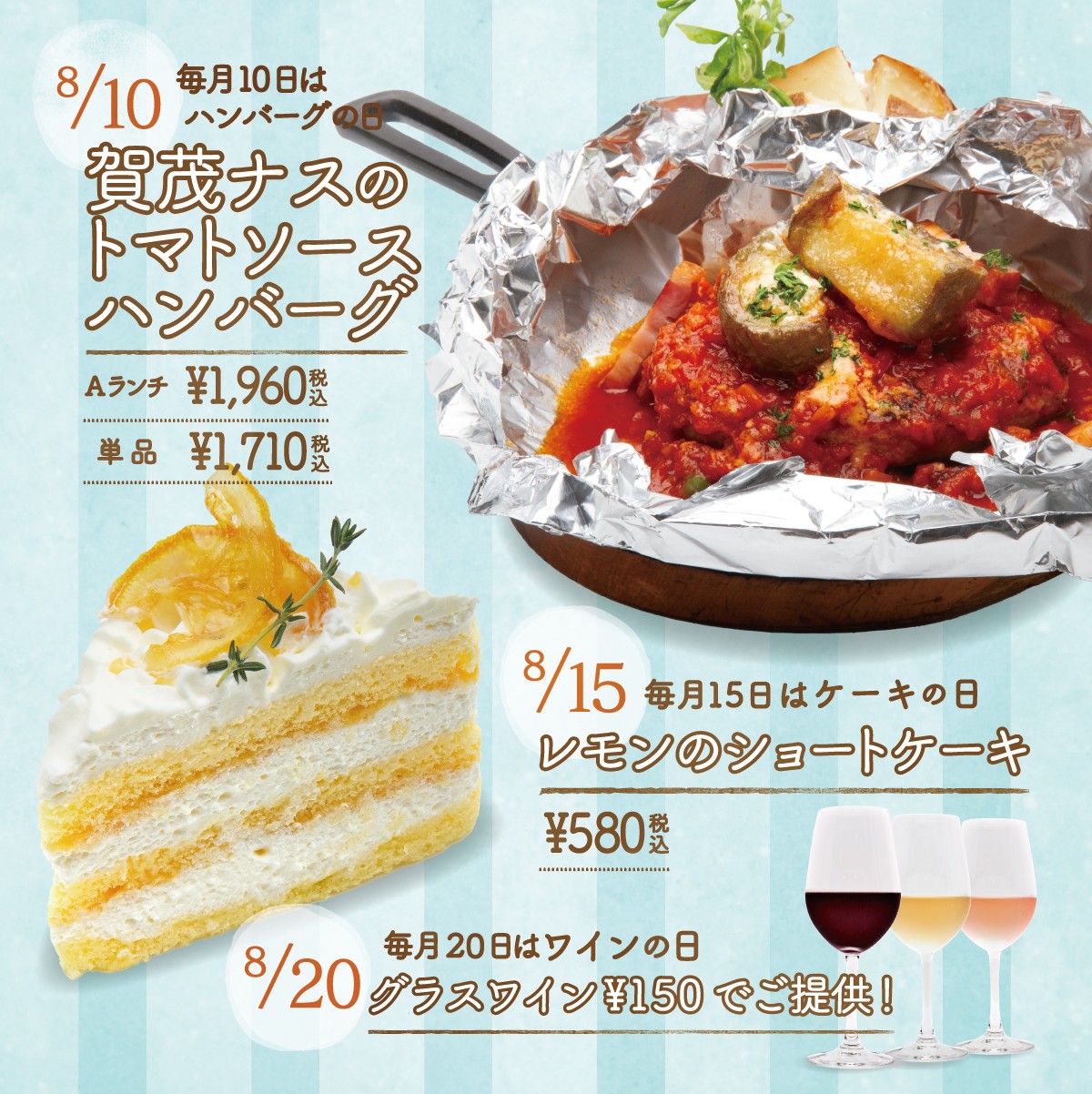 毎月10日・15日・20日にその日だけの限定メニューをご提供致します。