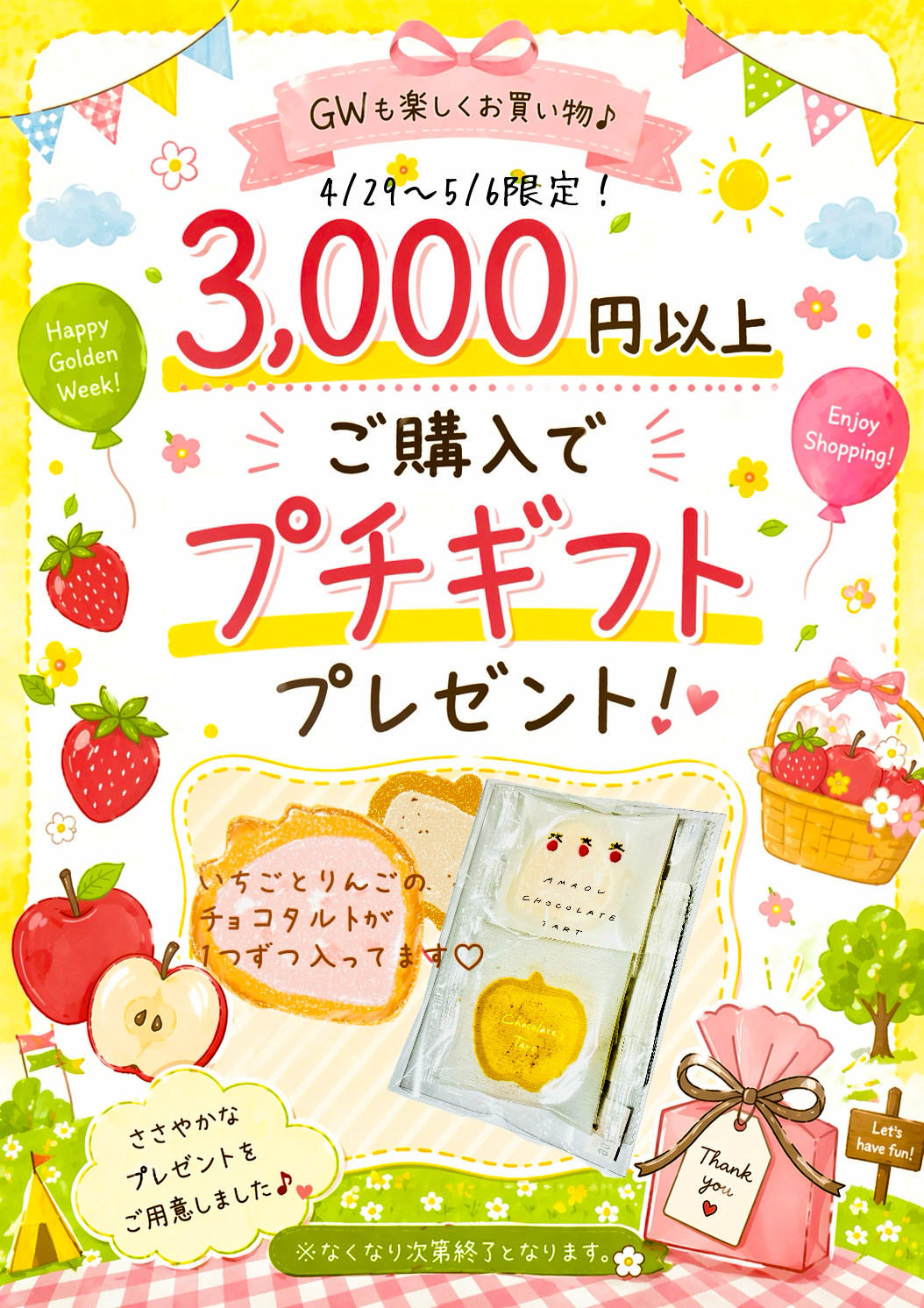 🍎GWも楽しくお買い物♪🍓