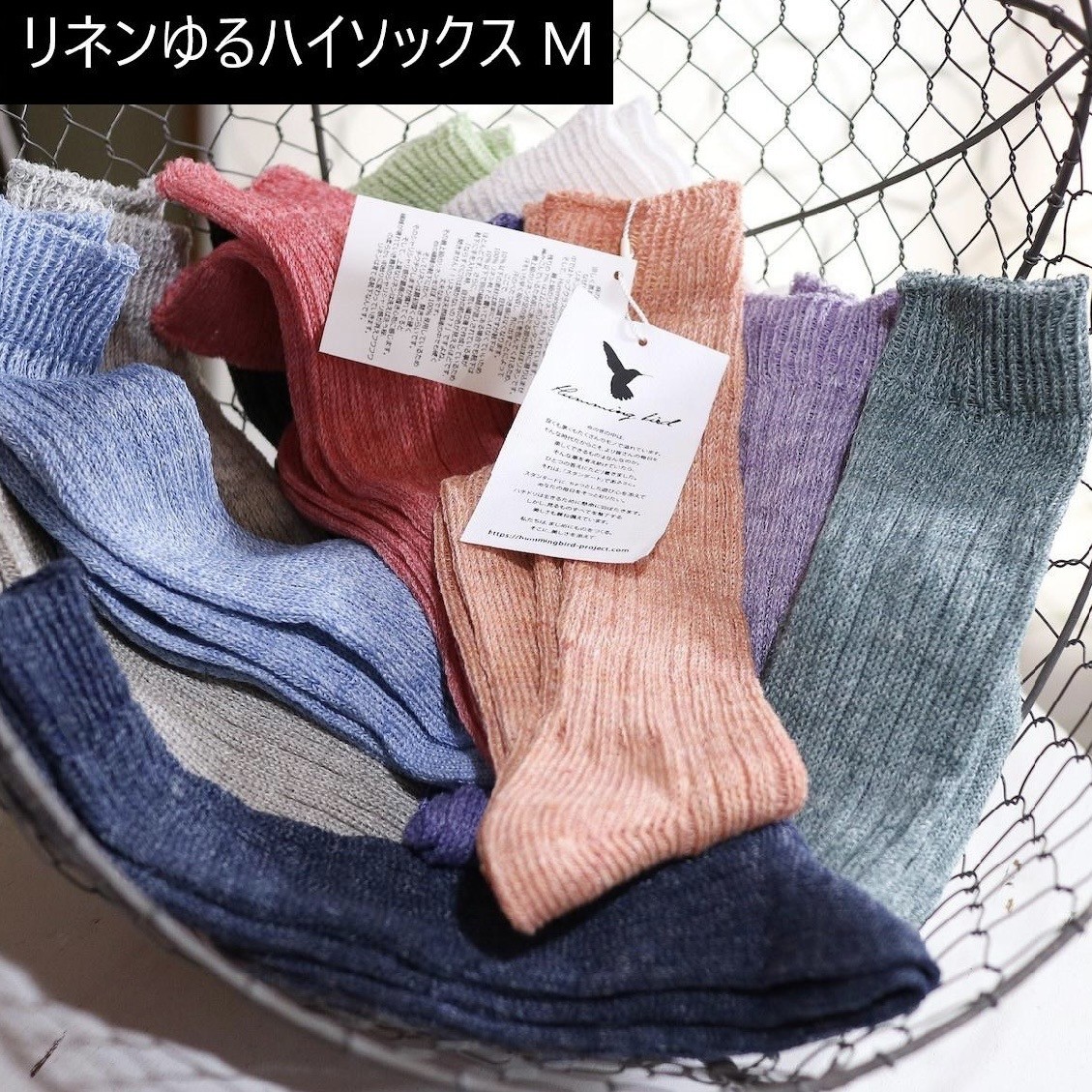 リネンゆるハイソックスM