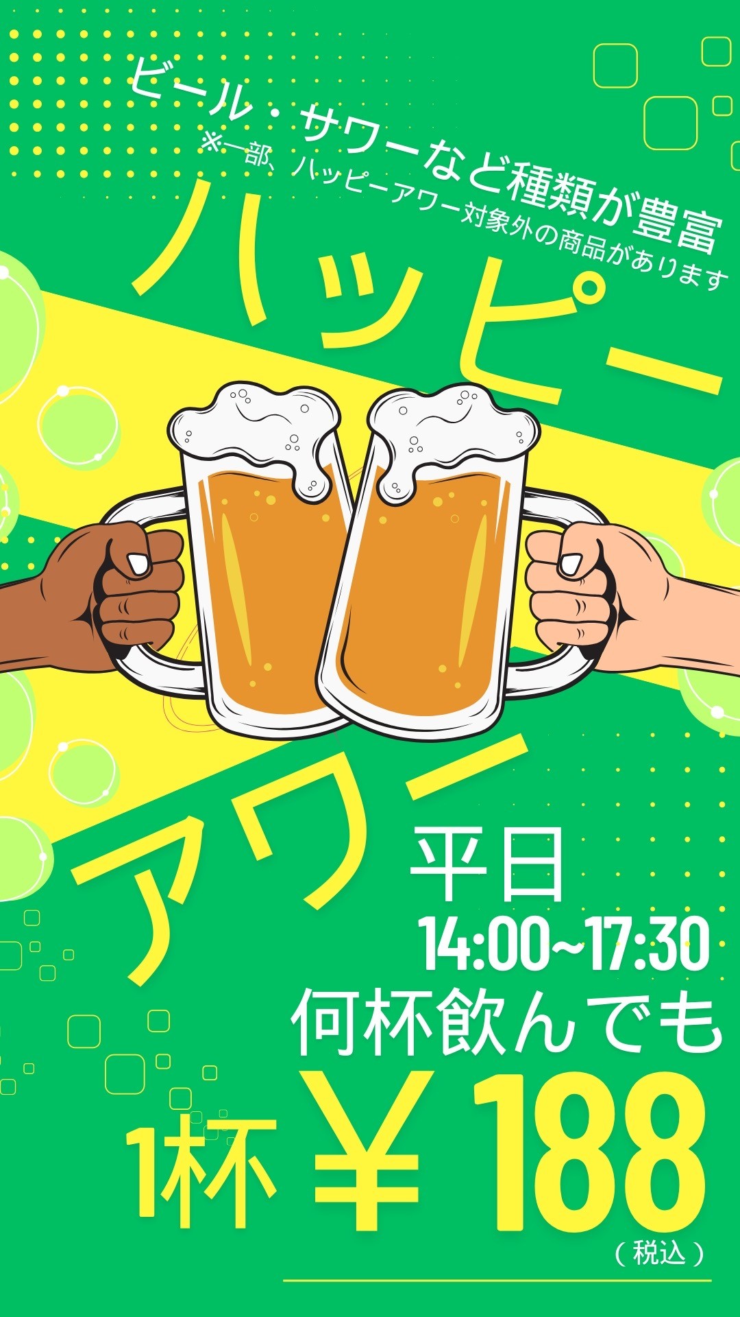 ドリンク￥１８８　ハッピーアワー開催！１