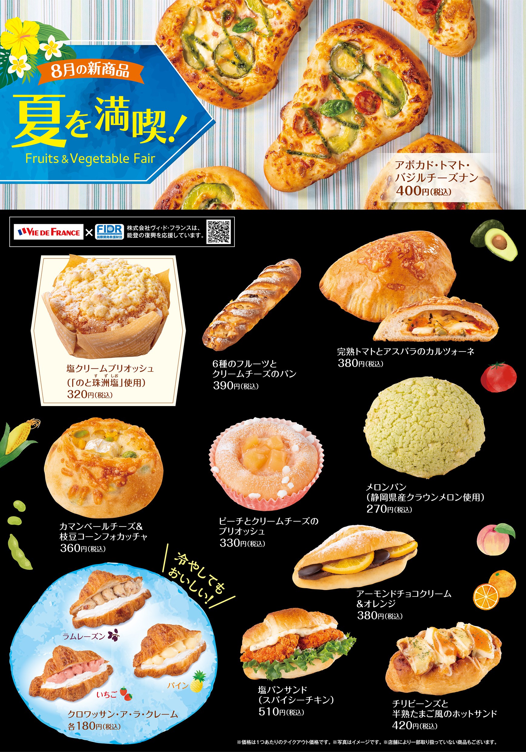 🍞8月新製品🍞