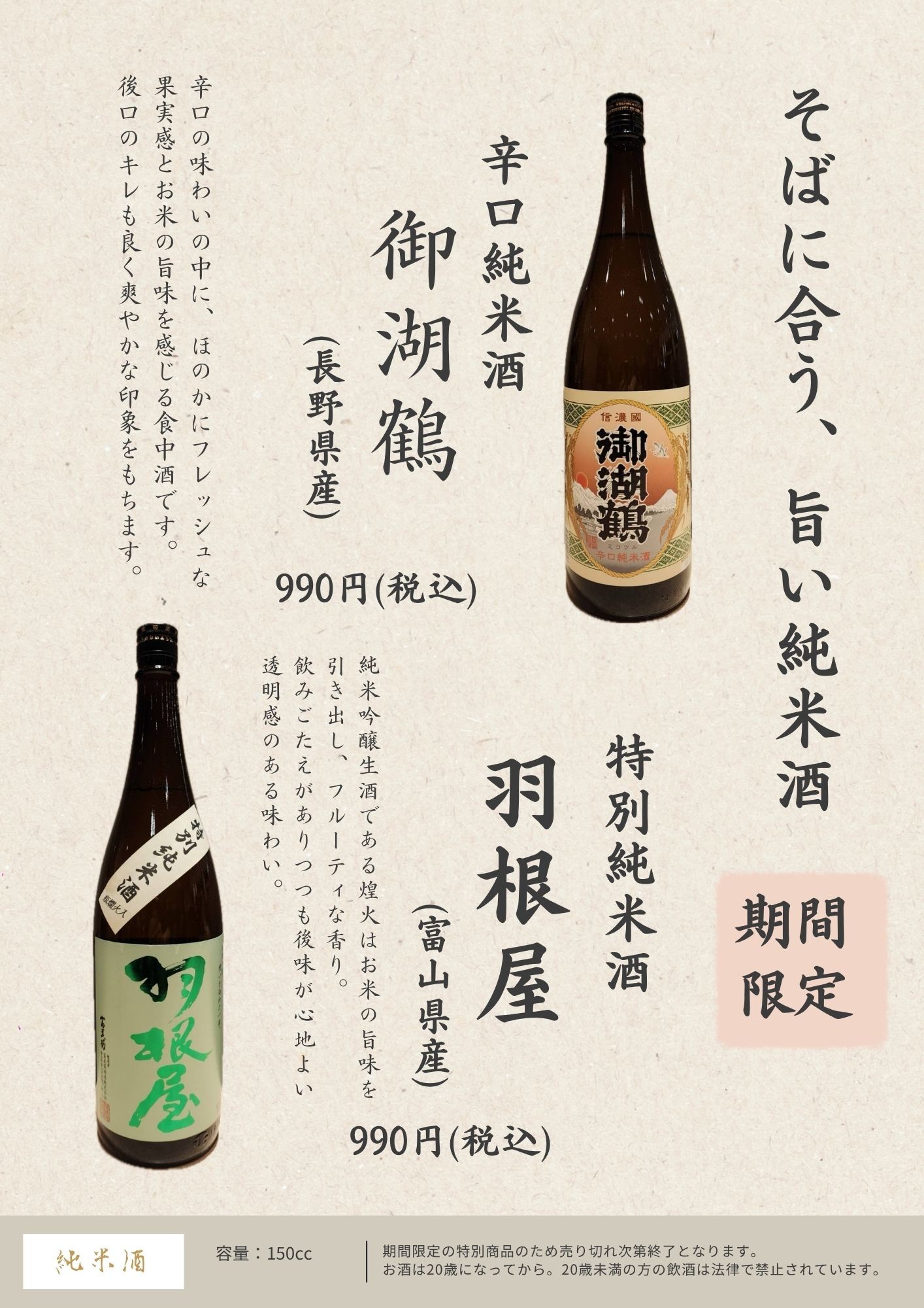 🍶 10月1日は「日本酒の日」