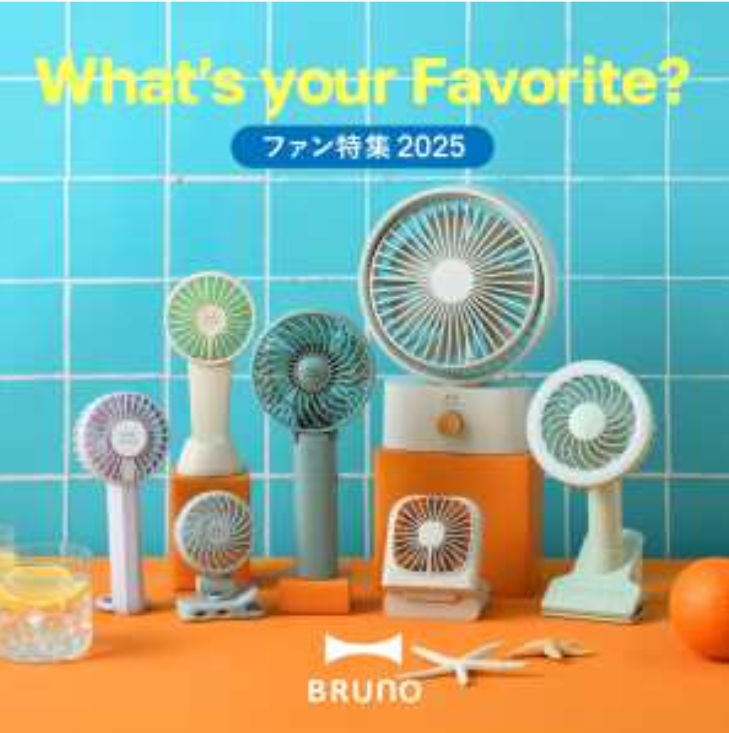 春・夏の必需品！ポータブルファン