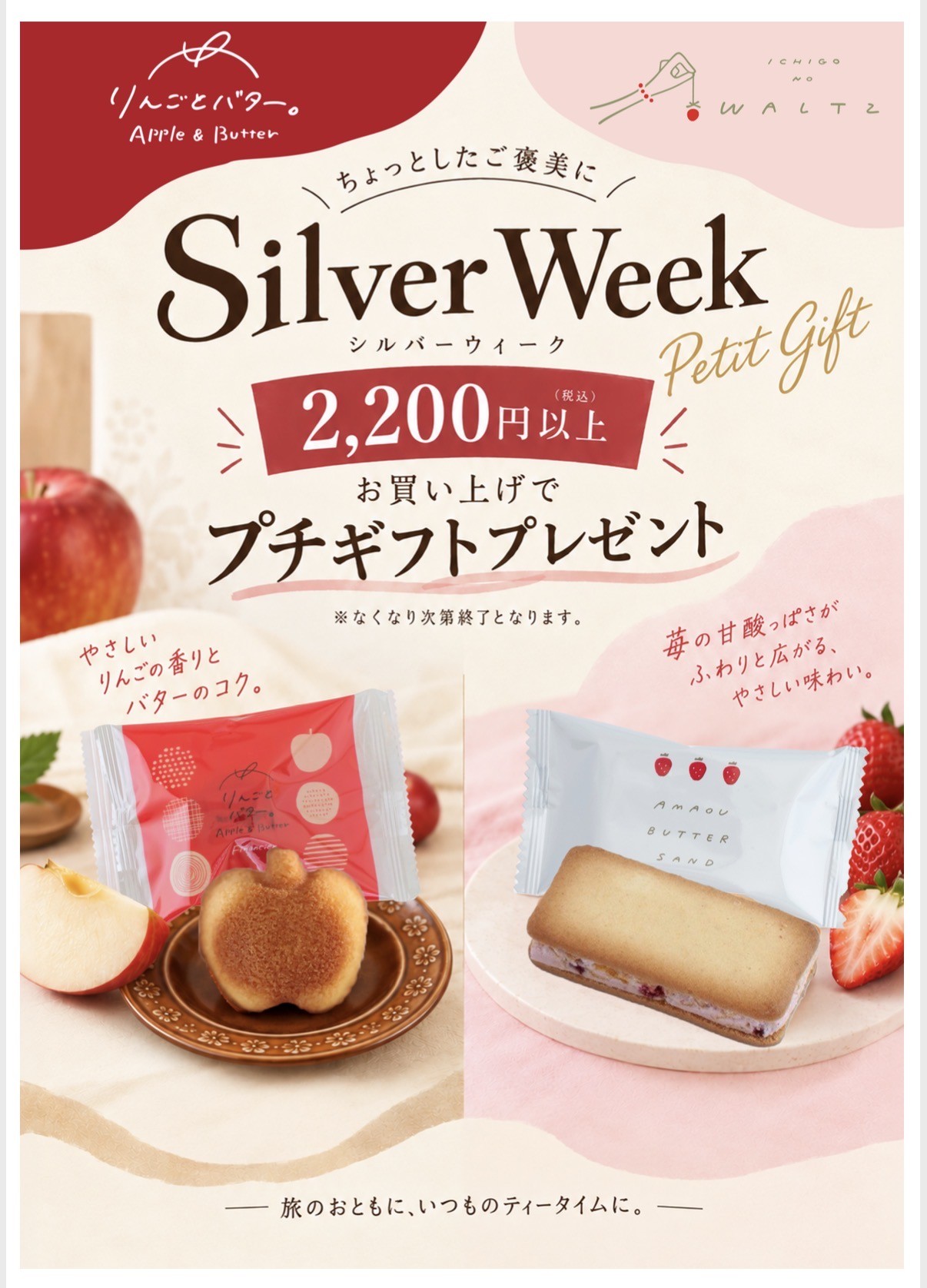 \9/19〜9/23 限定/お得な5日間! 嬉しいプチギフトプレゼント🎁💝