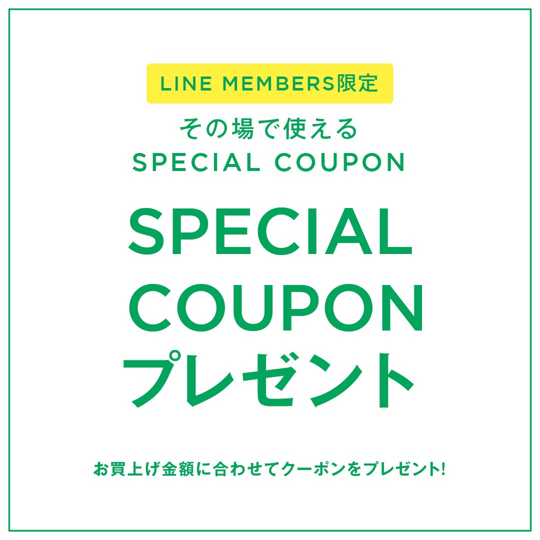 LINEメンバーズ限定のイベントです！