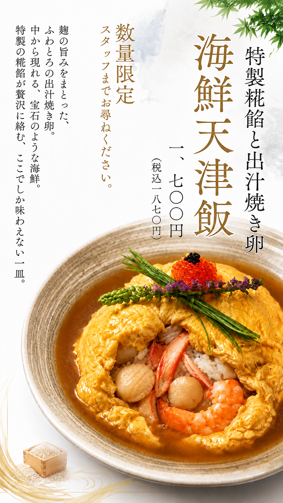 夏限定「京冷麺」&数量限定「海鮮天津飯」登場!