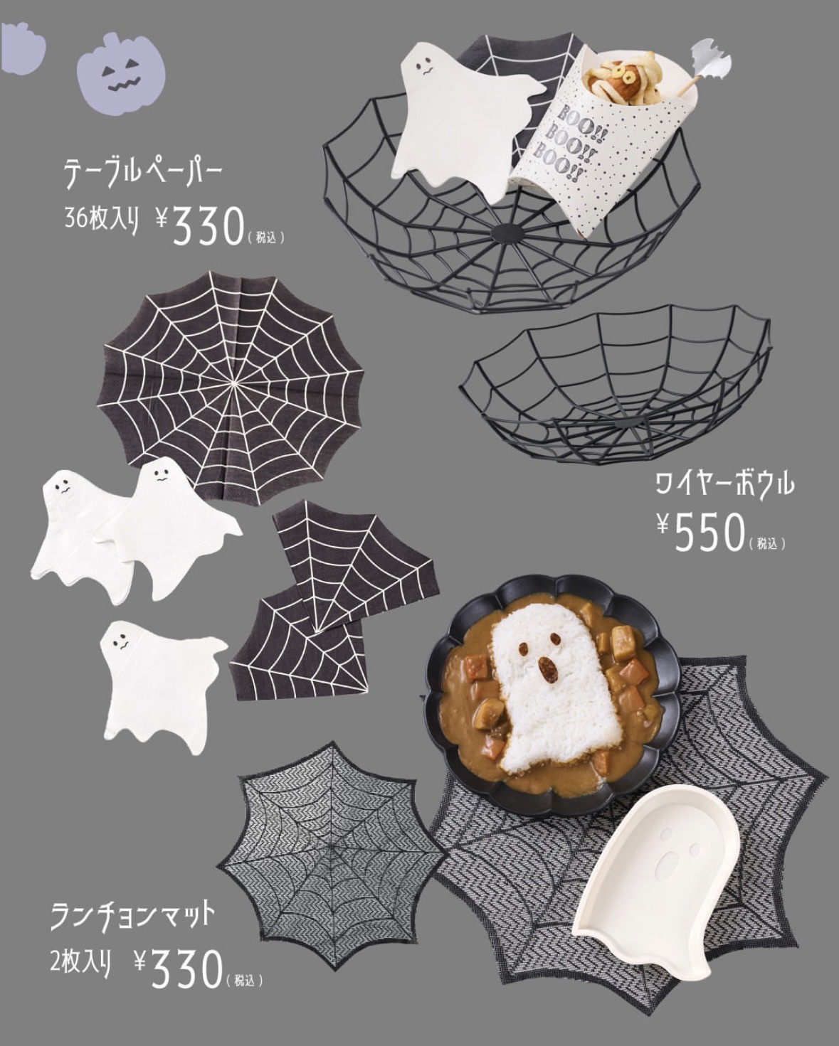 スリコで楽しいハロウィンナイト！