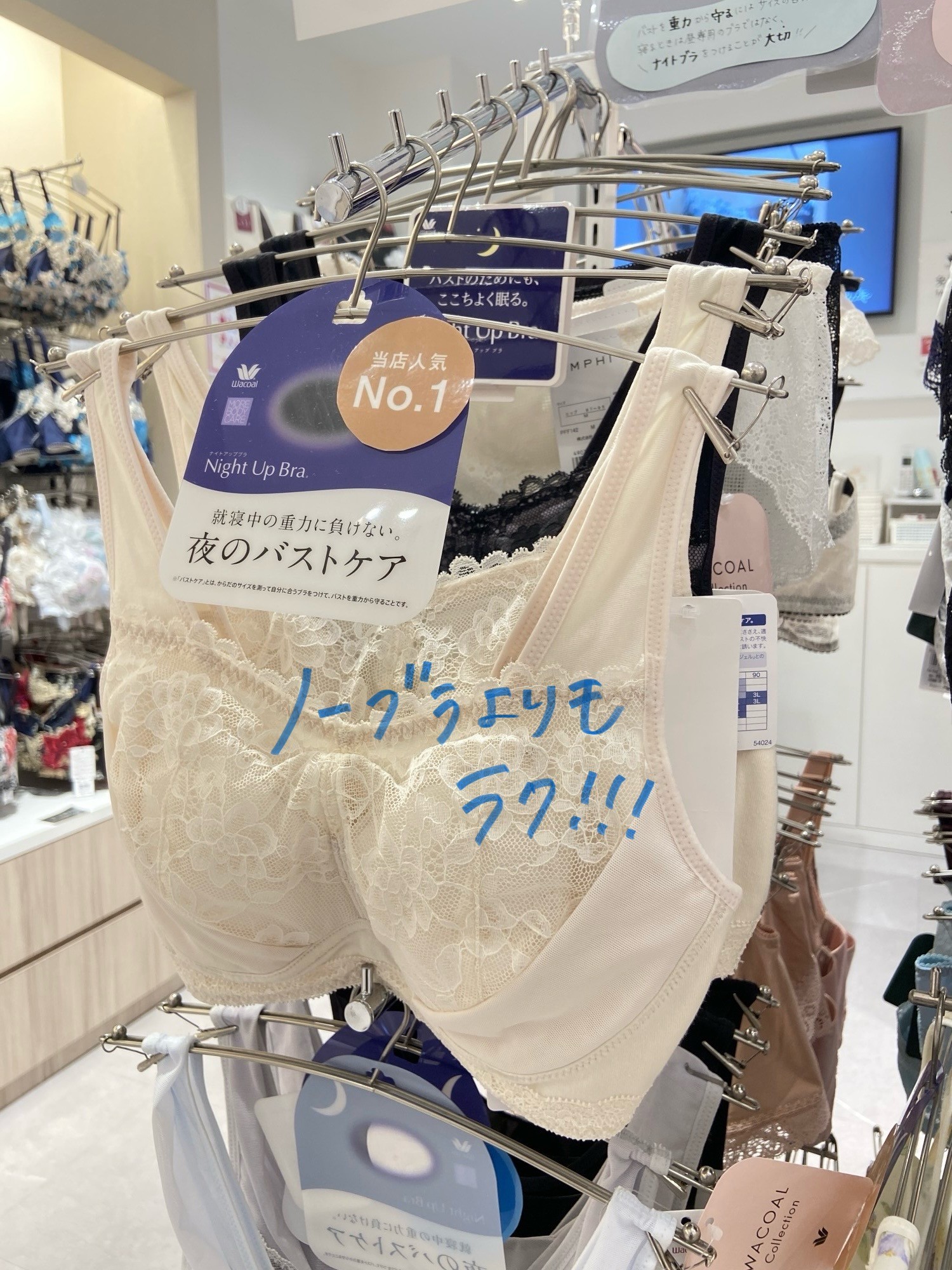 寝るとき用ブラ！
