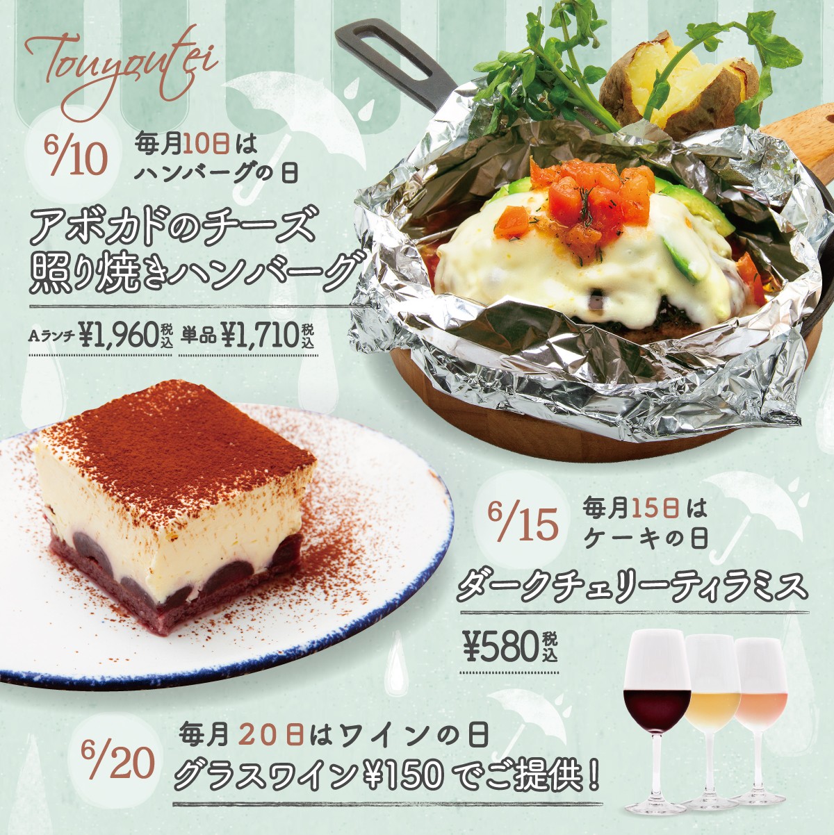 毎月10日・15日・20日にその日だけの限定メニューをご提供致します。