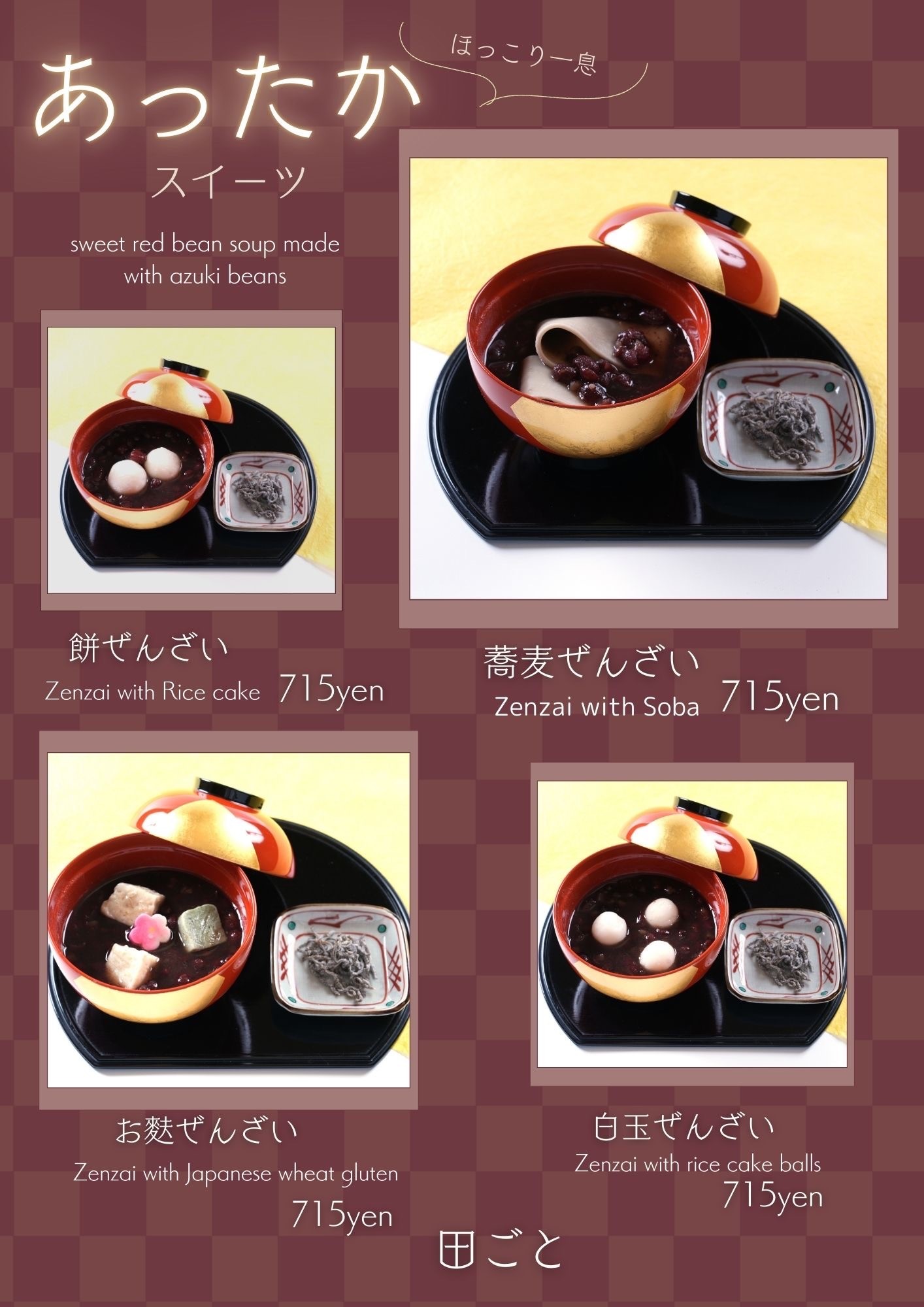 15時から17時まで限定⛄️田ごとのざんざい