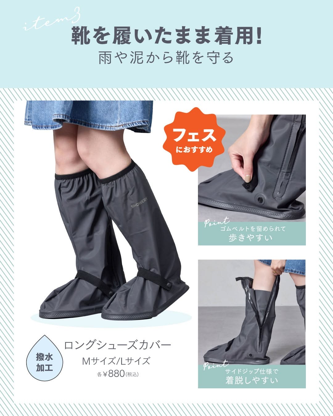 【3COINSのレイングッズ】