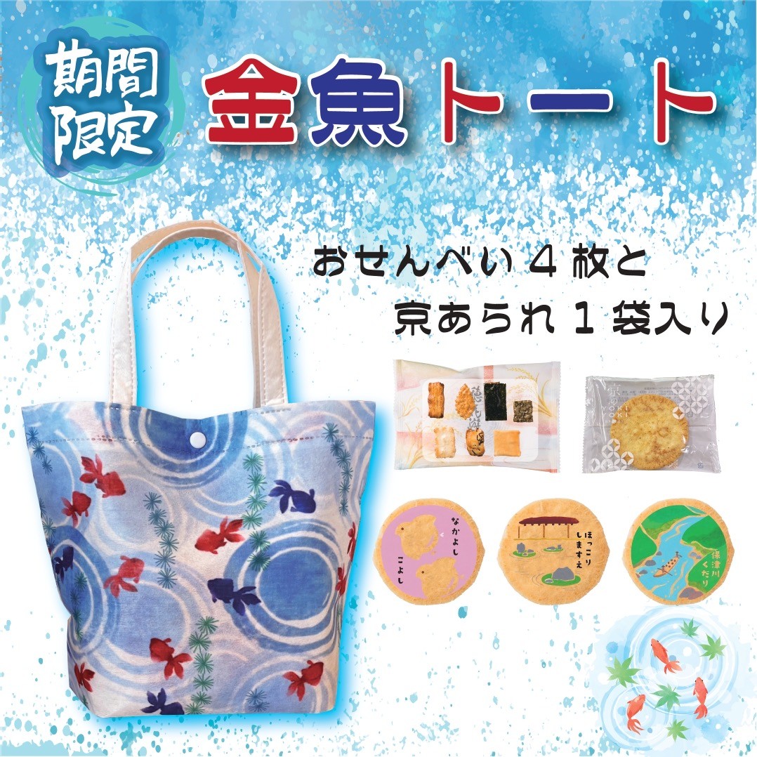 <期間限定>金魚柄トート販売中❣️