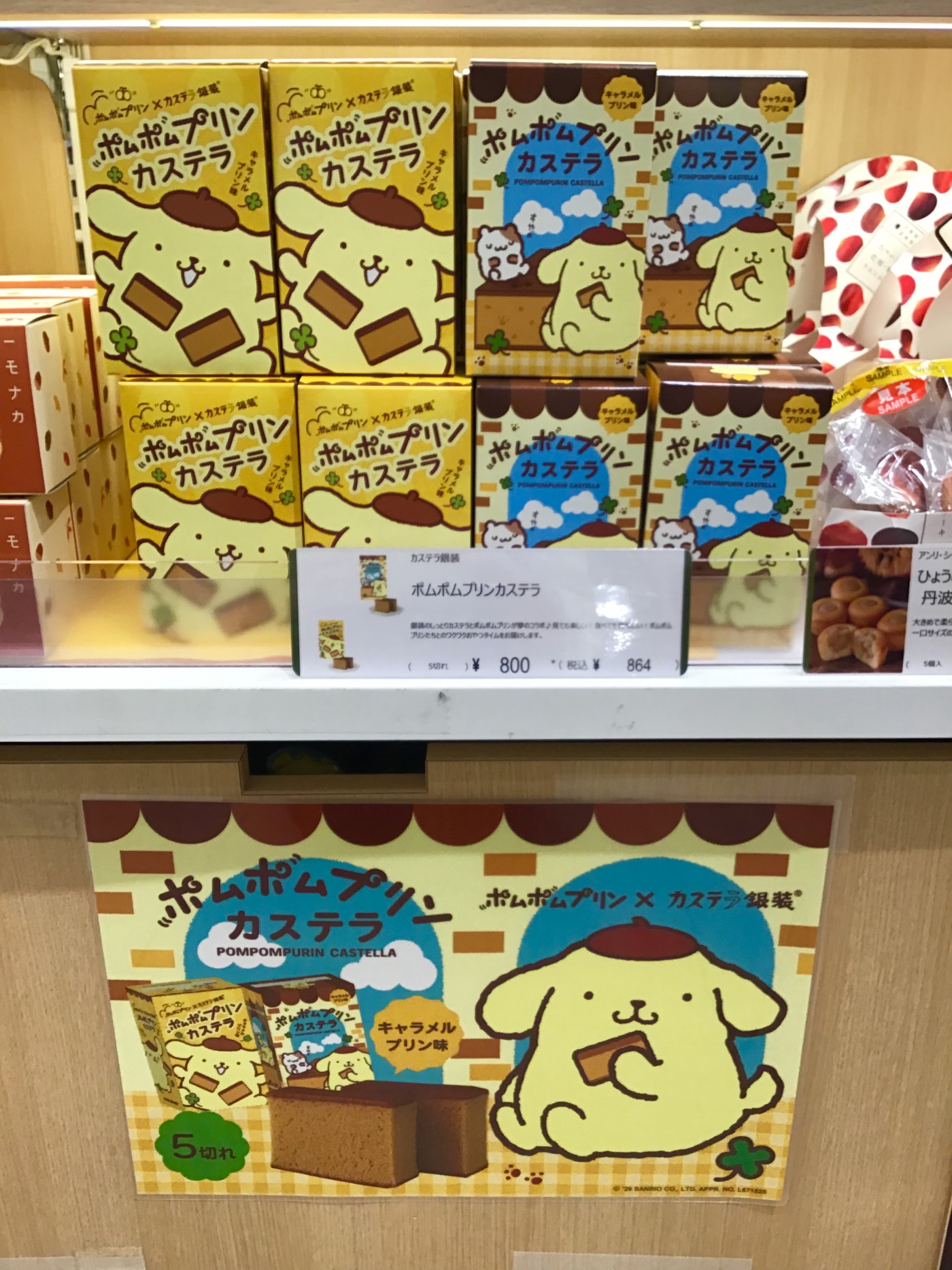 ポムポムプリン商品