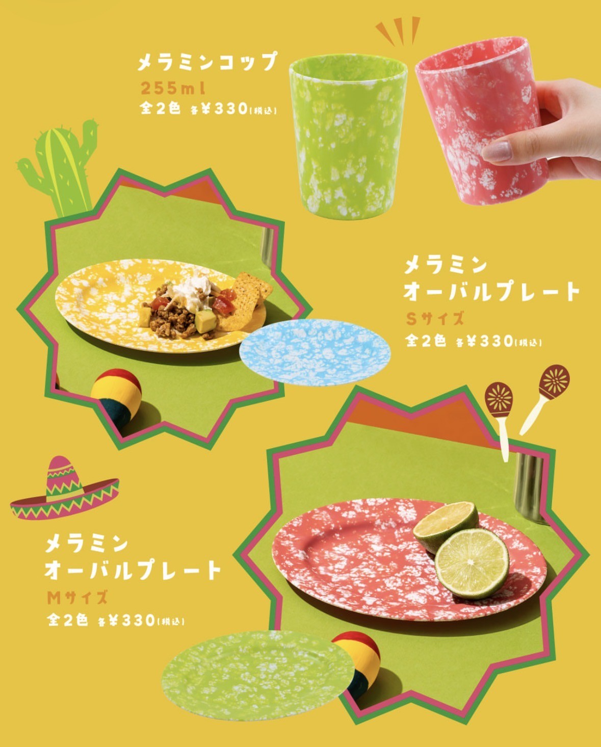 Let's salsa! タコスパーティー