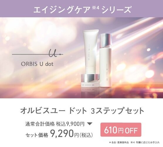 スキンケアを見直しませんか？