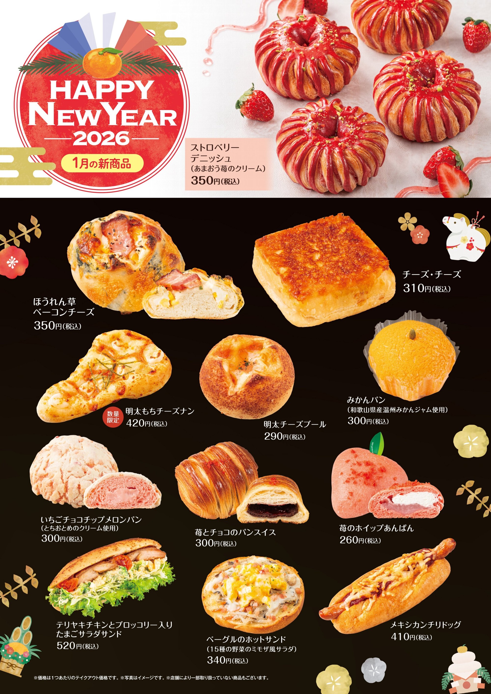 🍞1月新製品🥐