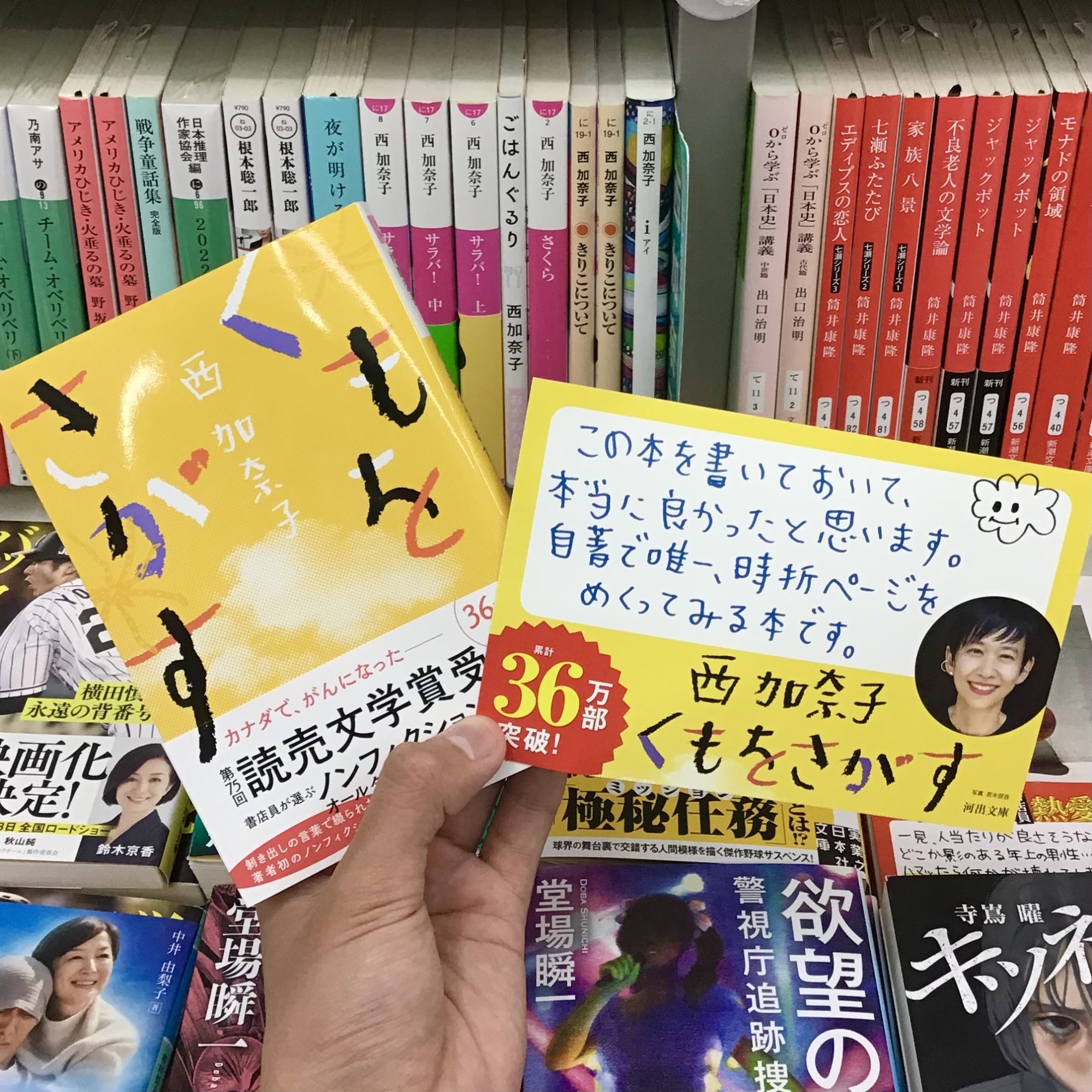 西加奈子さんの『くもをさがす』絶賛発売中です☁️