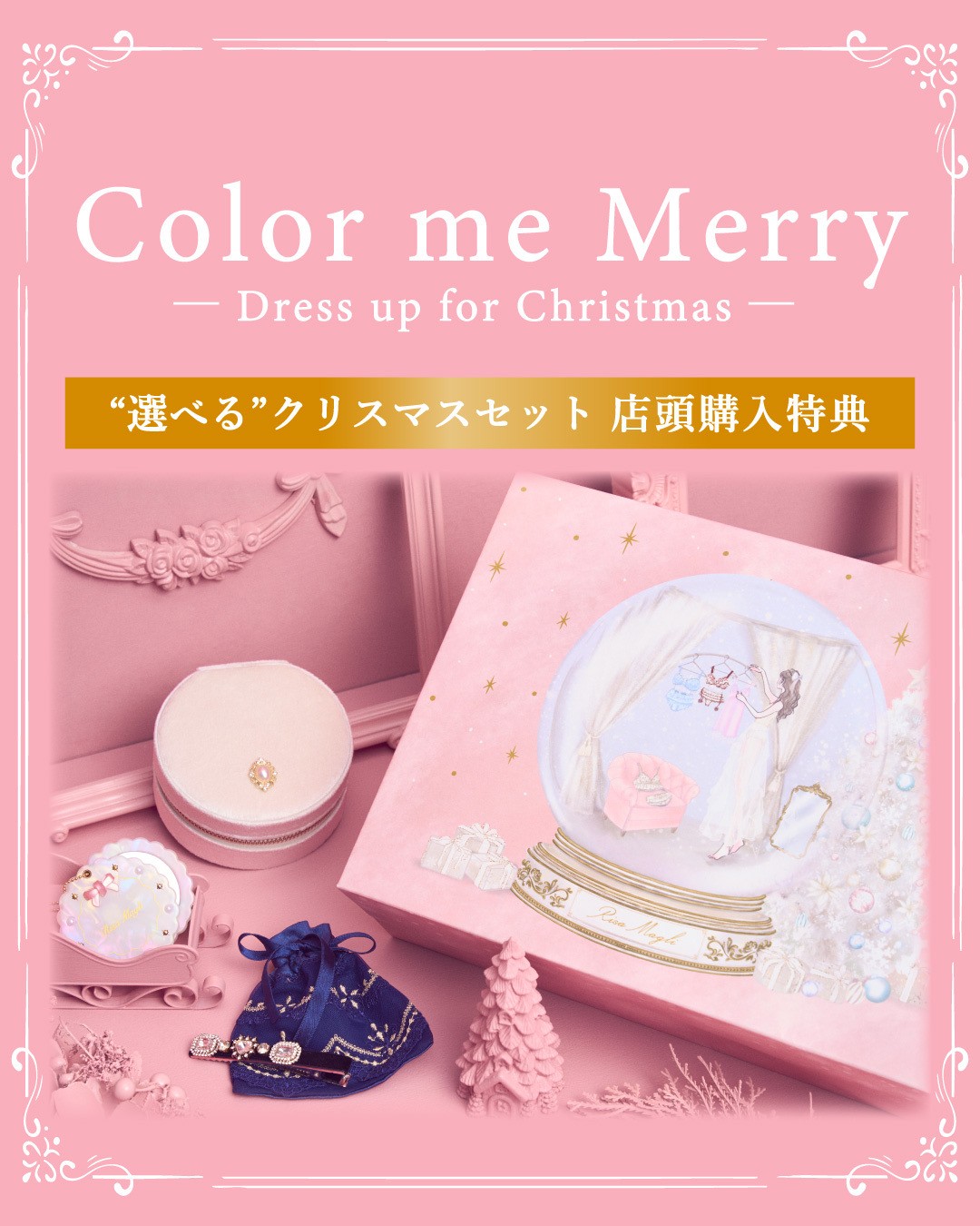 🎄2026クリスマスシリーズ先行予約開始✨