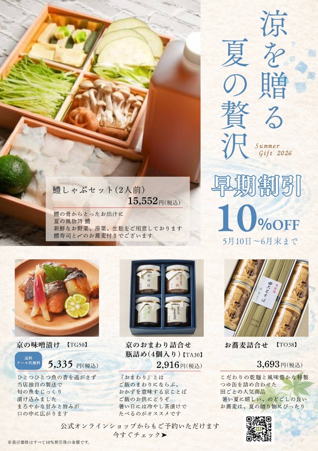 🎁お中元早期割引キャンペーン開催中!