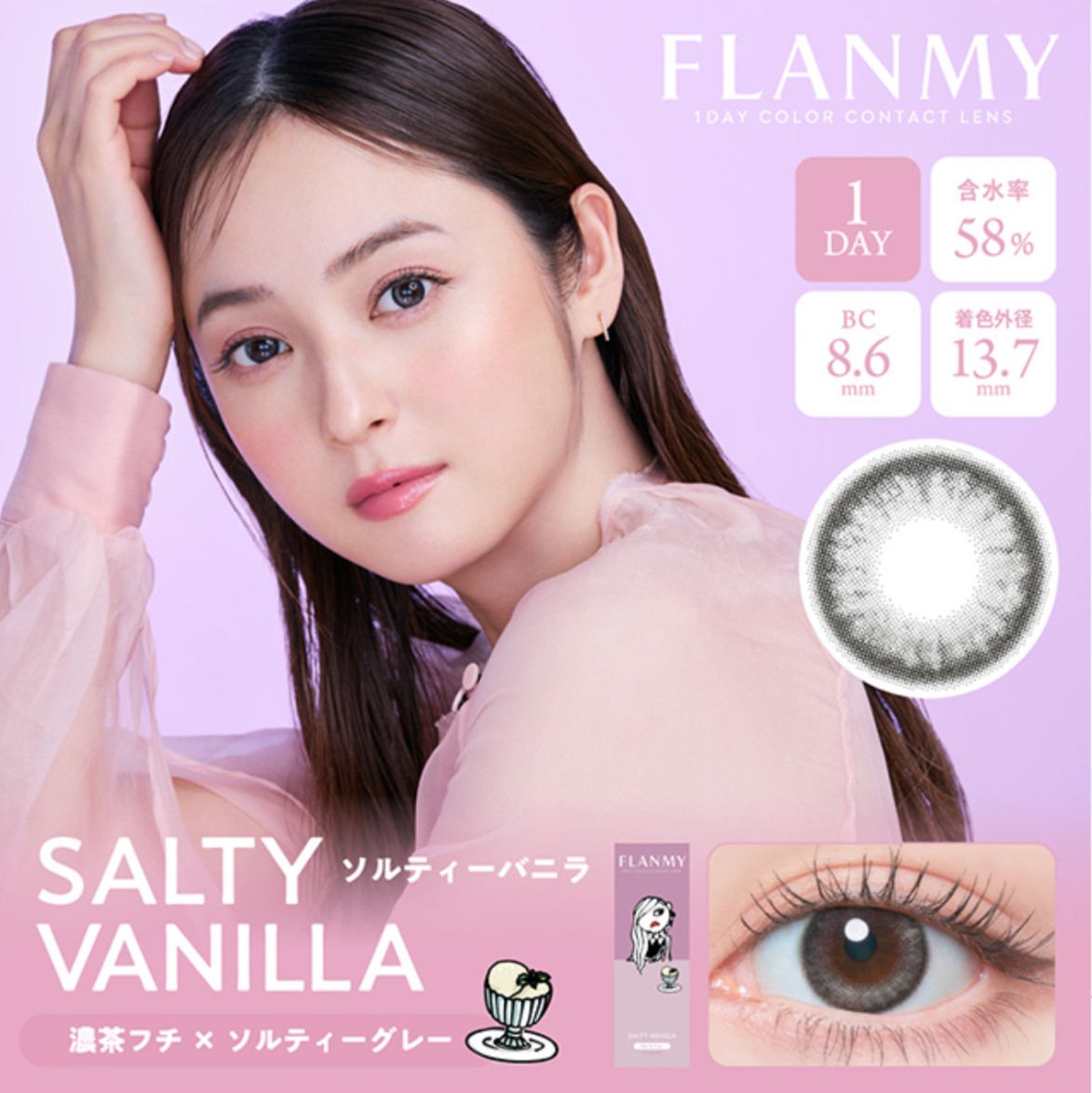 佐々木希ちゃんイメージモデル🎀フランミーから新色登場✨