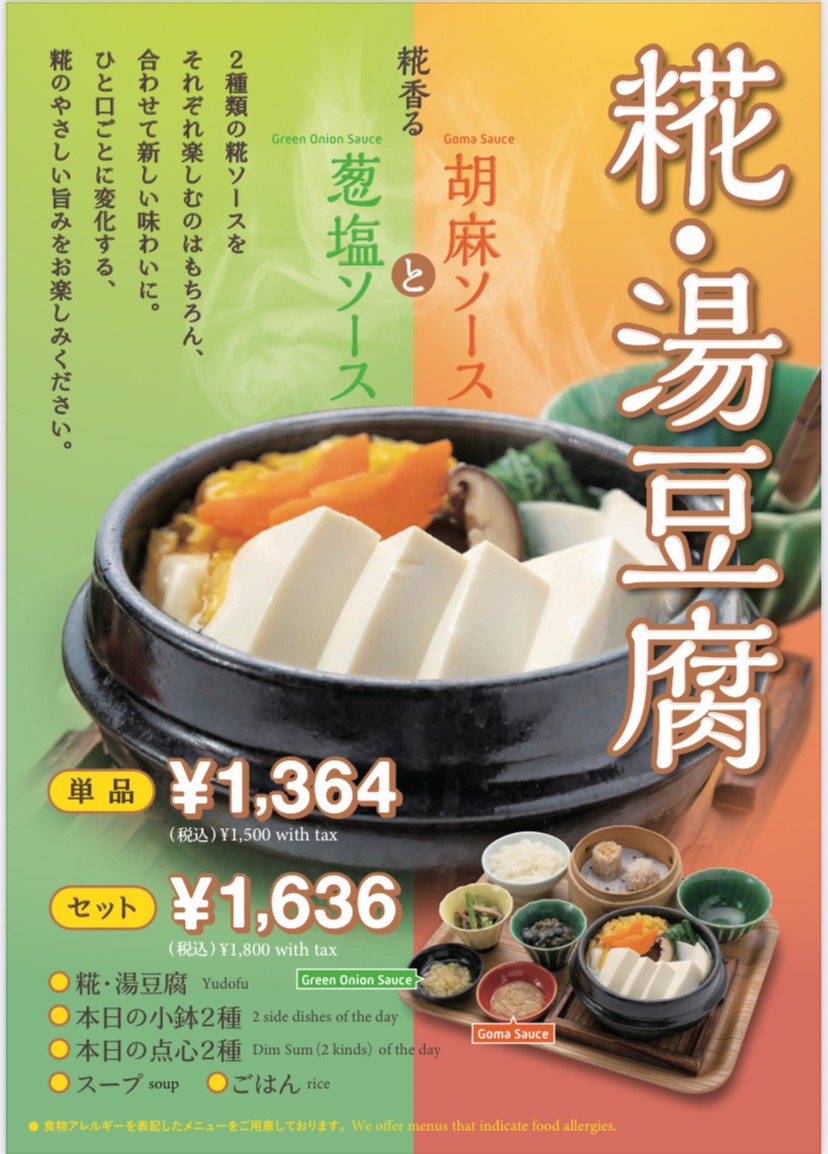 充実野菜の日！糀・湯豆腐！