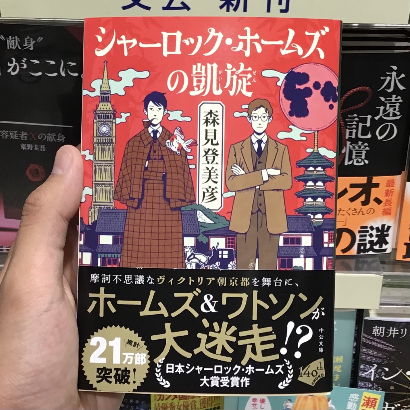 森見登美彦さんの『シャーロック•ホームズの凱旋』のサイン本を数量限定で店頭にて販売しております！◯