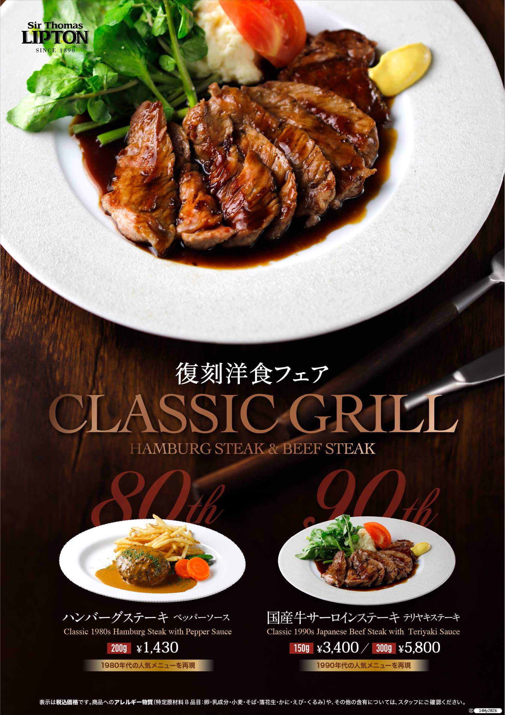 [ 5/15㊎〜 ] 80〜90年代に愛された人気洋食メニューを復刻